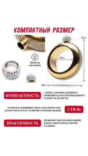Фляжка , в виде браслета кольца со стразами , золотая