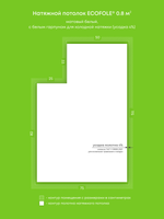 Натяжные потолки 3.9 м2, 0.8 м2