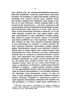 Сочинения епископа Игнатия Брянчанинова. Том 1 | Игнатий