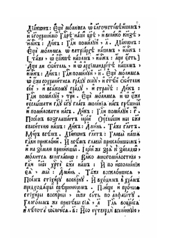 Октоих. Ч. 2МК Кир. 2°. Часть 1 | Нет автора