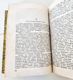 "Петербургские очерки. Памфлеты эмигранта 1860 - 1867". Петр Владимирович Долгоруков. 1934 г.