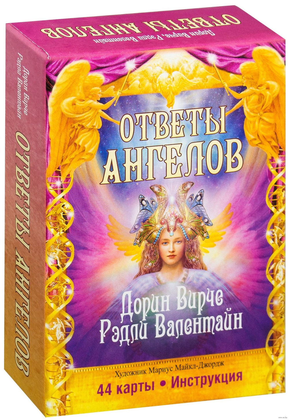 Оракул "Ответы Ангелов"