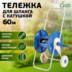 GAK01-95 GREEN APPLE Катушка для шланга 60 м | GREEN APPLE