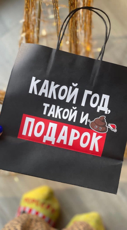 Пакет подарочный "Такой подарок" 22*22*11 см