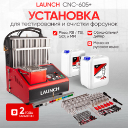 Установка для тестирования и очистки форсунок FSI, GDI и PIEZO Launch CNC-605+ LNC-265