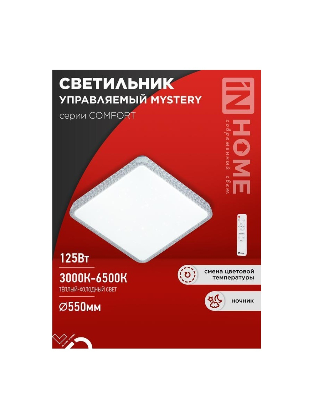 Светильник светодиодный COMFORT MYSTERY КВАДРАТ 125Вт 3000-6500К 10000лм 230В 550х80мм с пультом ДУ IN HOME 4690612059532