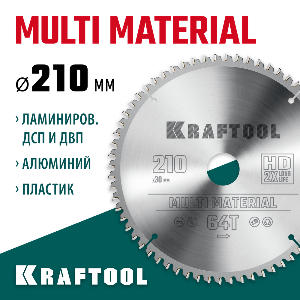 KRAFTOOL Multi Material, 210 х 30 мм, 64Т, пильный диск по алюминию (36953-210-30)