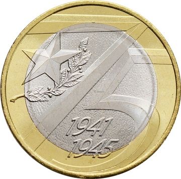 10 рублей 2020 «75-летие Победы в Великой Отечественной войне 1941–1945 гг»