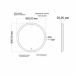 Зеркало MIXLINE "Мия" D800 сенсорный выключатель, светодиодная подсветка