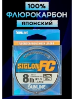 100% Флюрокарбоновая леска 0.225 Санлайн, Япония