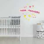 Наклейка интерьерная "Наша малышка" 886160