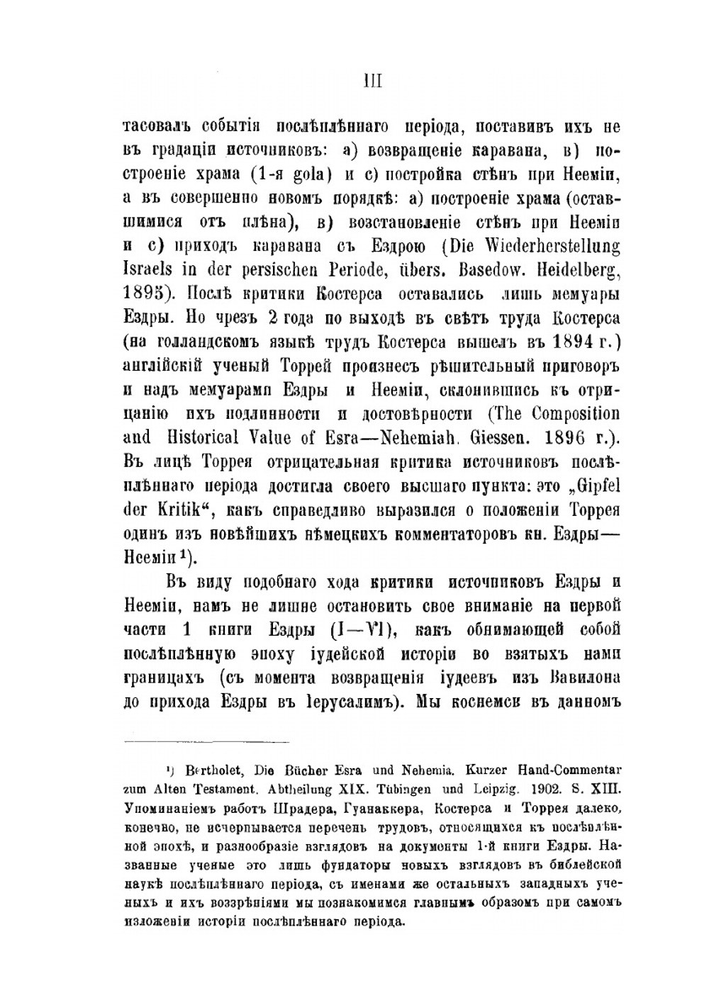 Возвращение иудеев из плена вавилонскаго | В. Попов