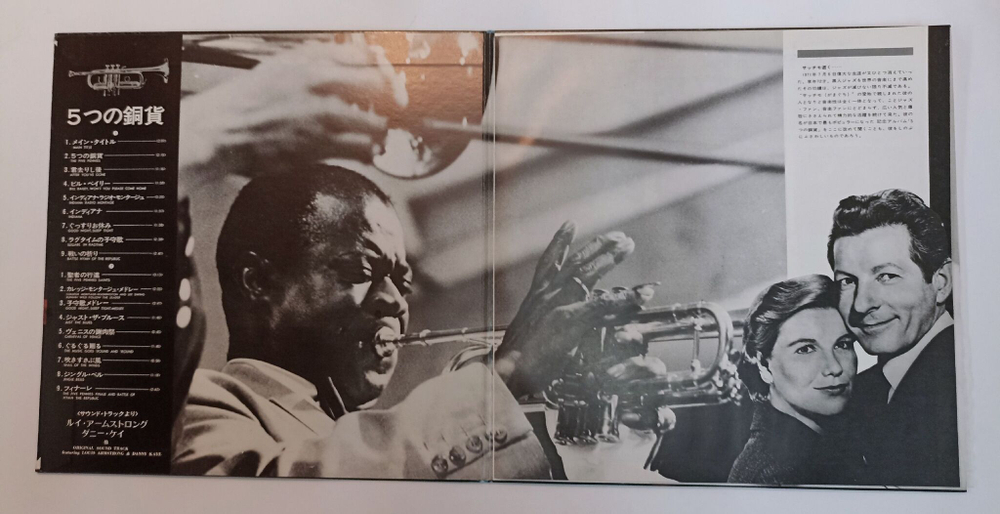 Винтажная виниловая пластинка LP Danny Kaye Louis Armstrong The Five Pennies (Japan 1971)