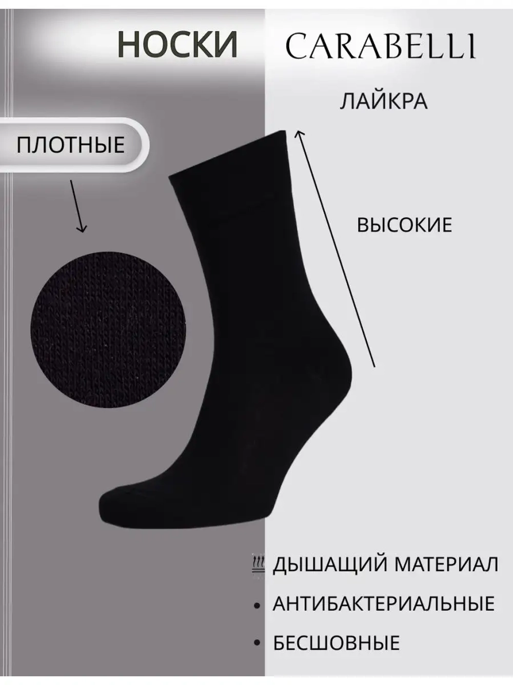 Носки Карабелли плотные турецкие хлопок