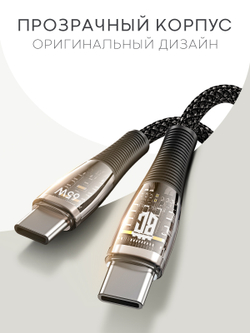 Кабель BROSCORP Type-C to Type-C 1 метр оптом (арт.CABLE-TRANSPARENT-2xTYPE-C-1M )