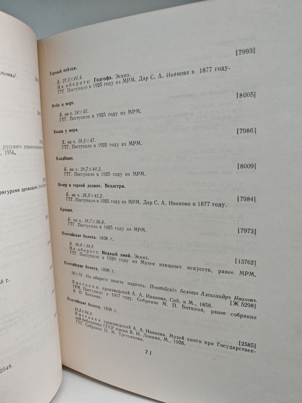 Александр Андреевич Иванов 150 лет со дня рождения 1806-1956: каталог выставки