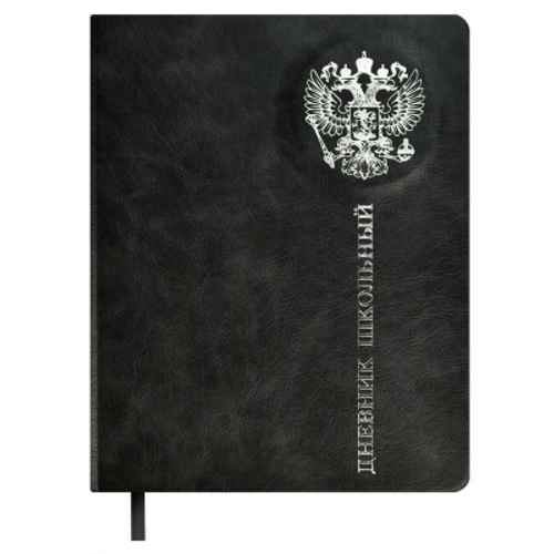 Дневник школьный арт. 68738 / 15 РОССИЙСКОГО ШКОЛЬНИКА (кожзам:  А5+; твёрдый переплёт