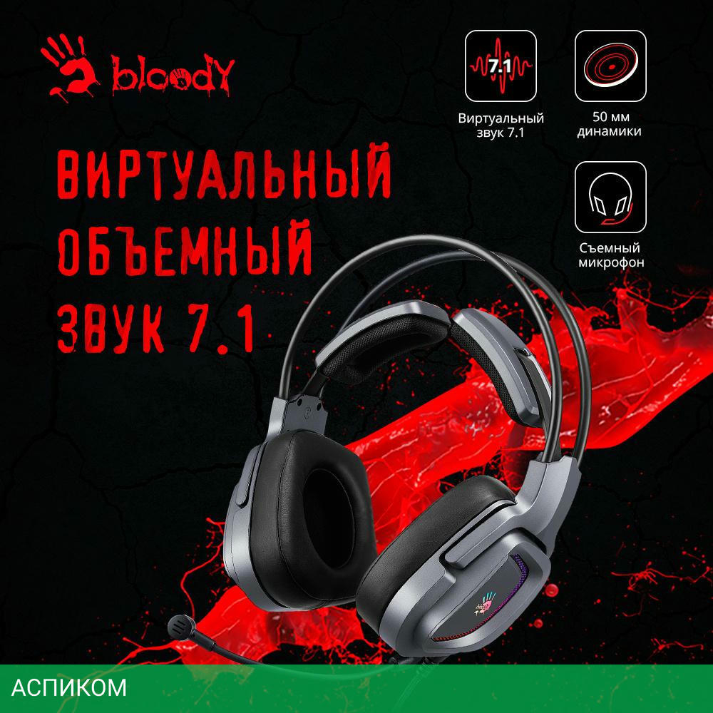 Наушники A4Tech Bloody G575 серый