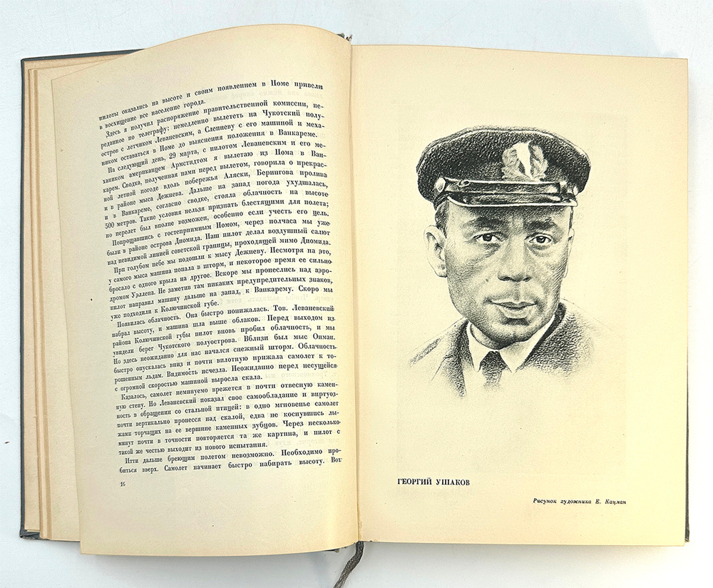 Как мы спасали челюскинцев.  Москва : Ред. "Правды", 1934