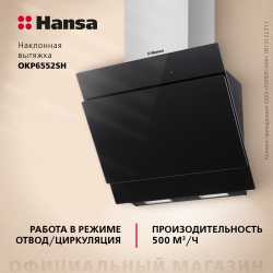 Наклонная вытяжка Hansa OKP6552SH