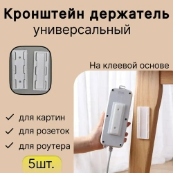 Настенный держатель для домашних аксессуаров, крепление для удлинителя, кронштейн для роутера, розеток, на клейкой основе, 5 шт