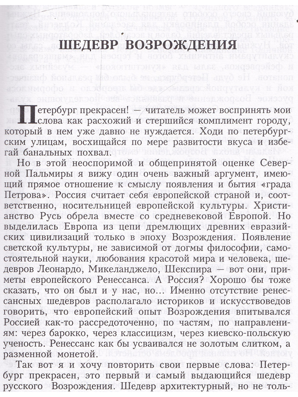 Астрологическая хроника будущего. Мир, Россия, Петербург
