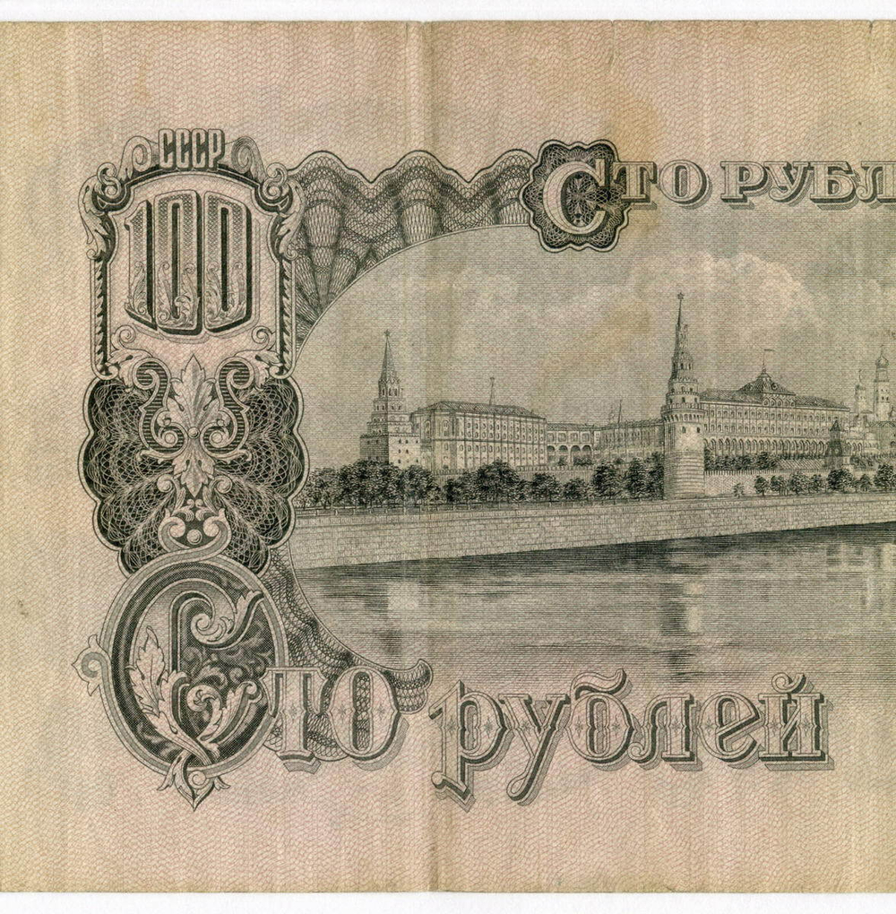 Билет Госбанка 100 рублей 1947 (15 лент) ЕЛ 910814. F- (надрывы)