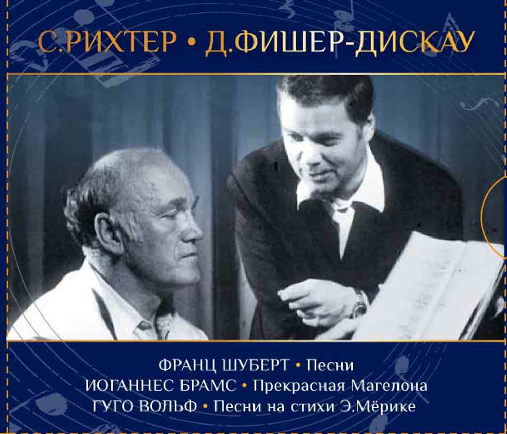 Святослав Рихтер, Дитрих Фишер-Дискау / Франц Шуберт, Иоганнес Брамс, Гуго Вольф (3CD)