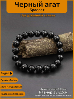 Изображение мужского браслета и черного агата, с инфографикой.