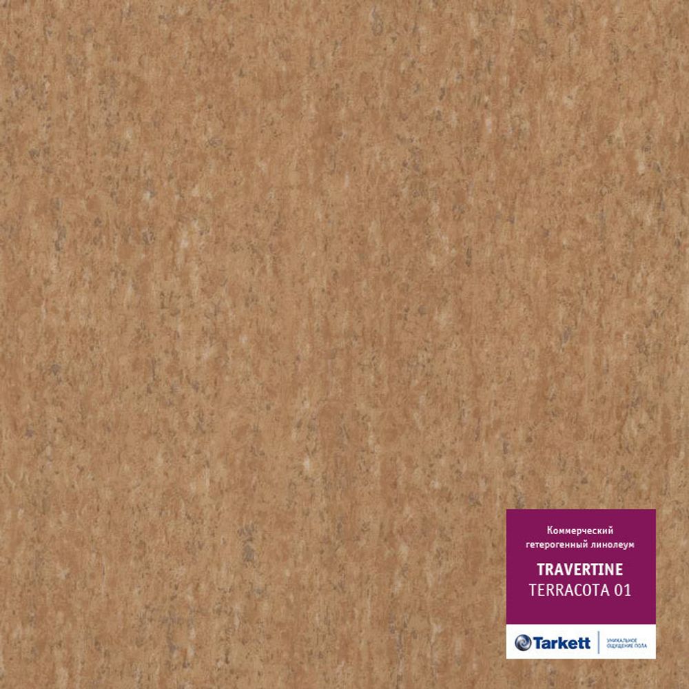 Линолеум коммерческий Tarkett Travertine 01 Терракотовый 3.0м