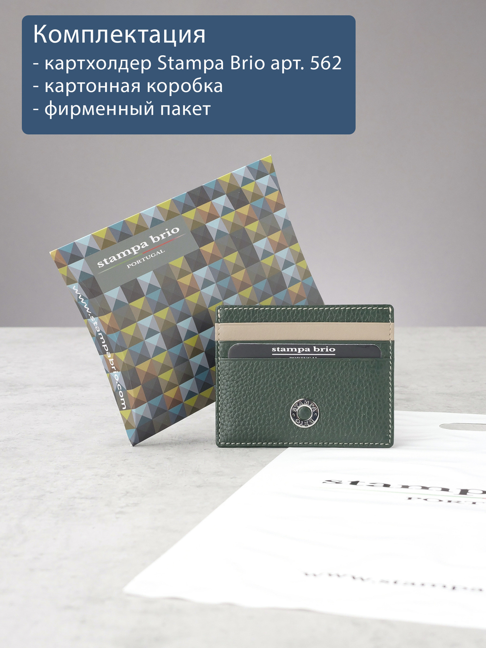 562-2243 - Футляр для карт Stampa Brio