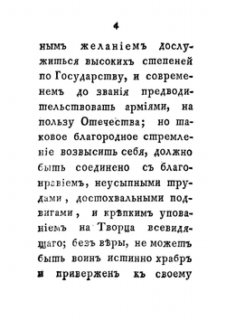 Совет молодым офицерам | Г. Гераков
