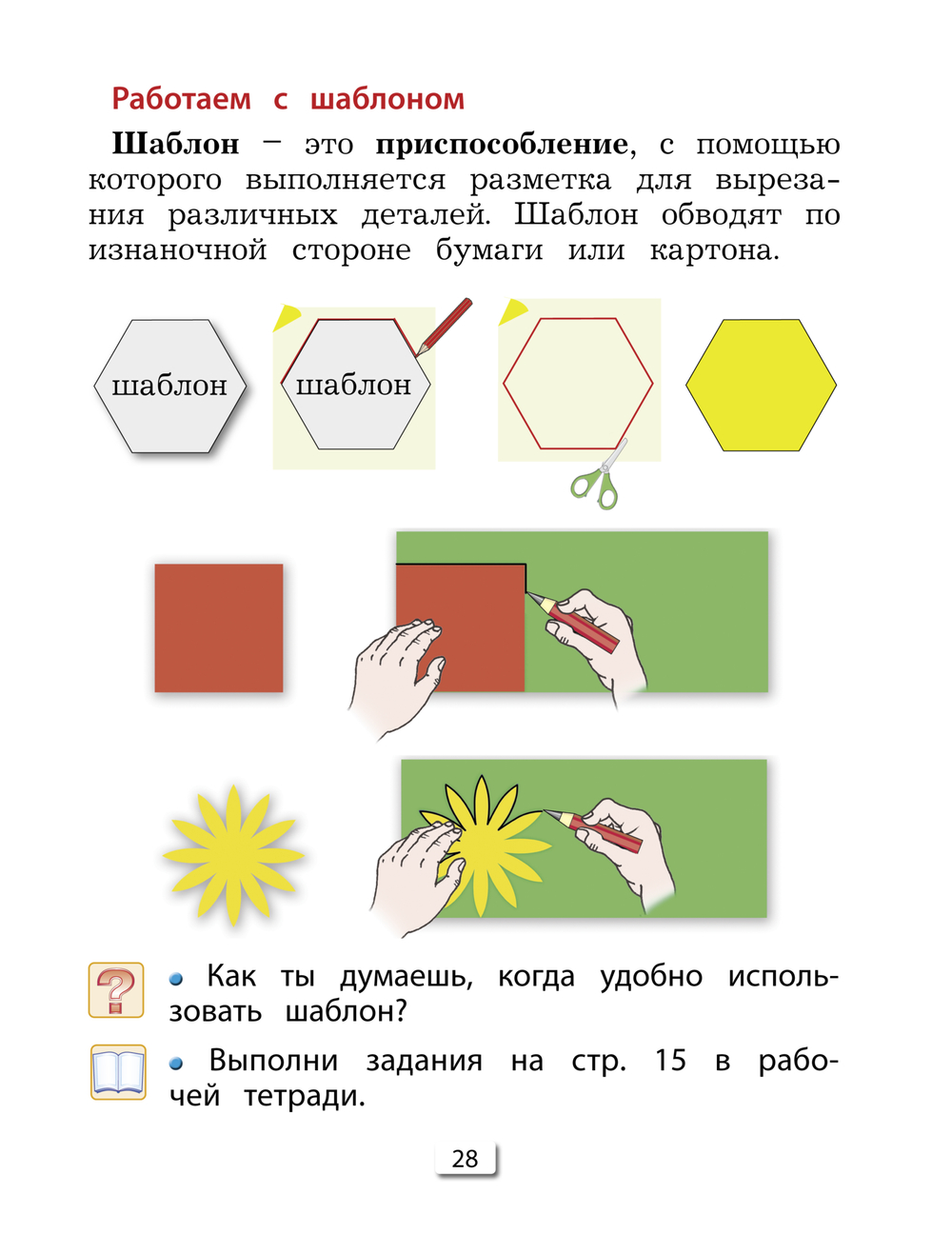 Технология 1 кл. Учебник