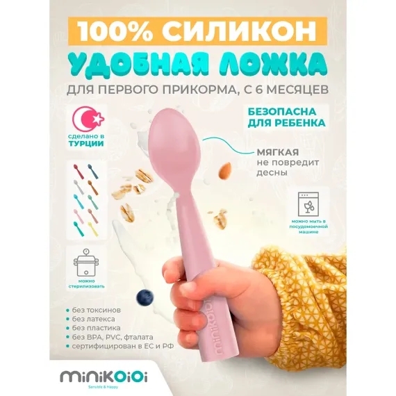 Ложка MinikOiOi 1 шт.