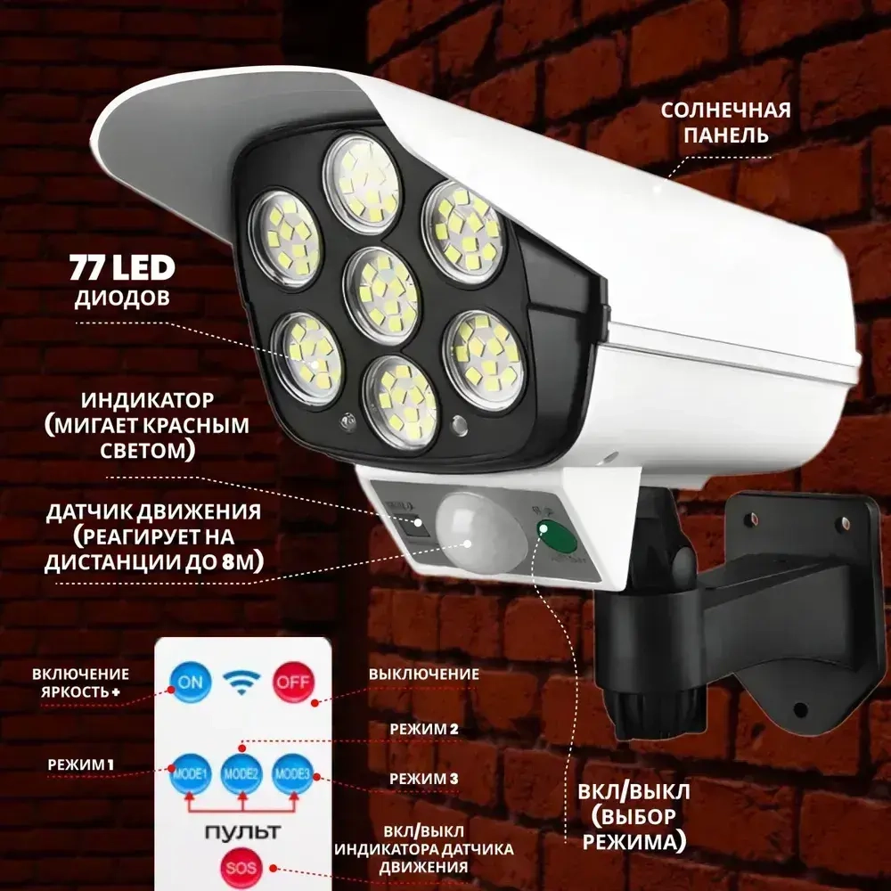 Светильник уличный с датчиком движения / Прожектор светодиодный на солнечной батарее