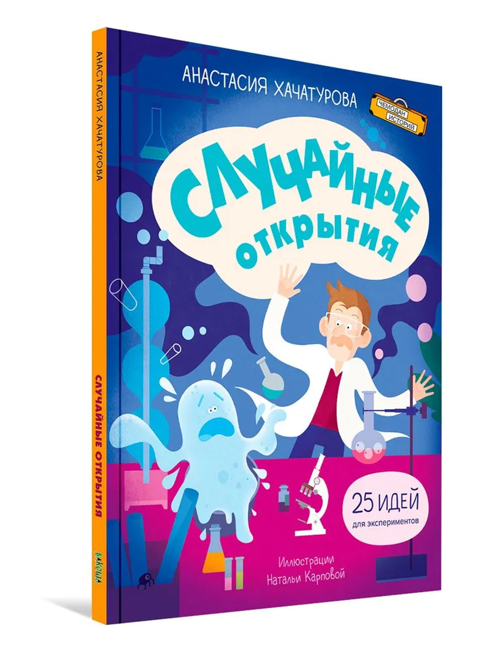 Случайные открытия