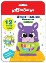 Музыкальная игрушка Азбукварик Бегемотик «Диско-малыши» 2951, световые эффекты