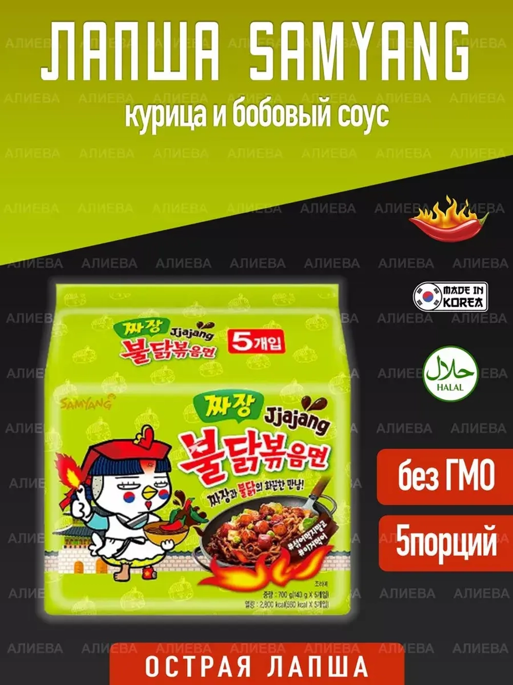 Лапша Samyang Hot Chicken Jjajang/курица и бобовый соус