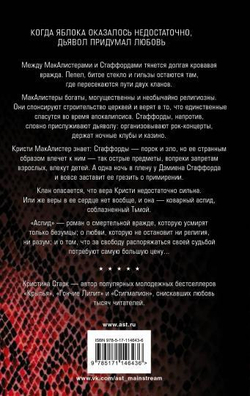 Аспид, изд.: АСТ, авт.: Старк К., серия.: Кристина Старк. Молодежные бестселлеры