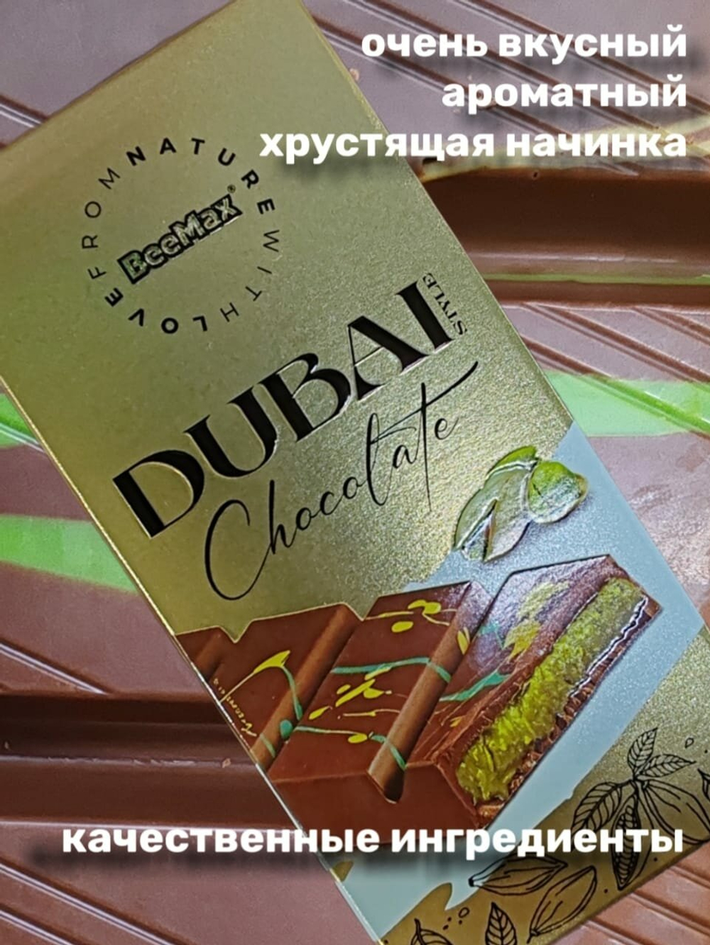 Шоколад молочный BeeMax "Dubai Style", фисташковая начинка, в картонной коробке, 200г