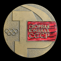 Медаль настольная "Сборная команда СССР 1984 год"