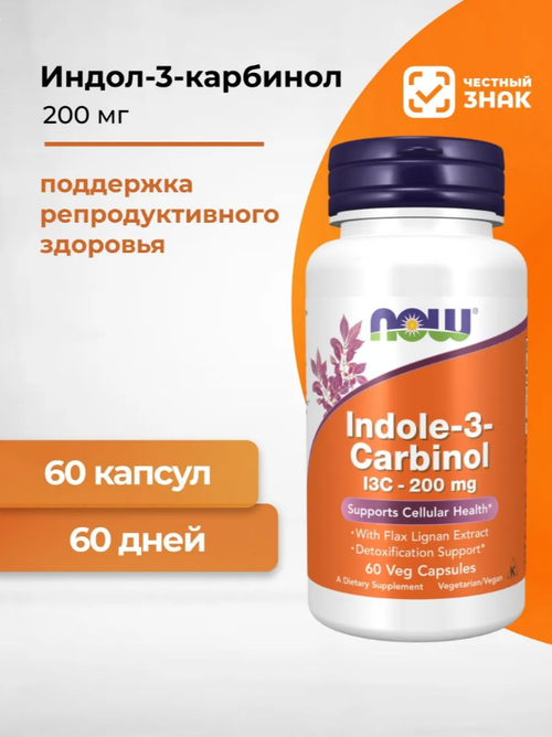 Indol-3-Carbinol 200mg