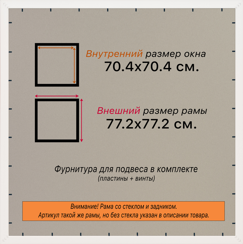 Рамка 70x70 для постера и фотографий RPS1301742-03