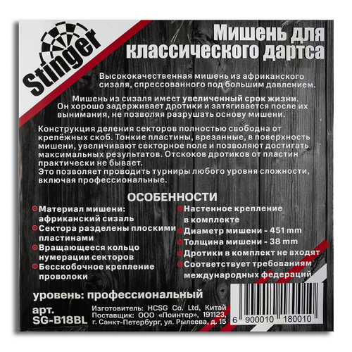Мишень дартс Stinger уровень профессиональный D45см сизаль пластины