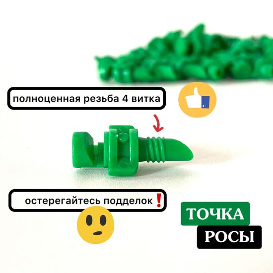 Микроджет рефракционный, сектор полива 180 градусов, зелёный, радиус 0,9-1,3м, расход 30-50л/ч при давлении 1,5-3 bar