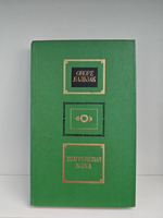 Шагреневая кожа