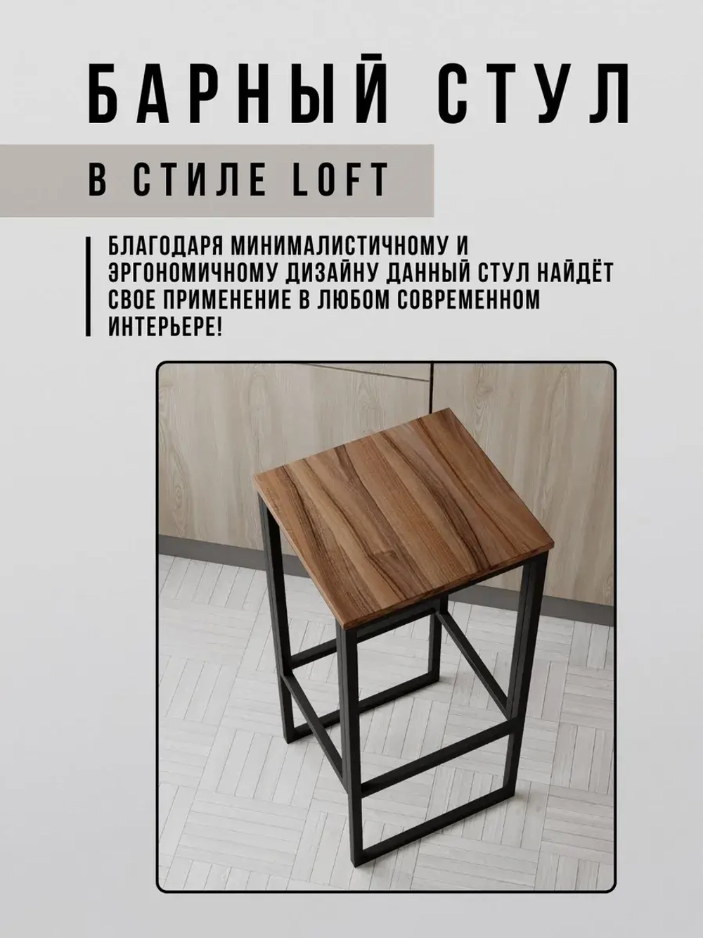 Барный стул для кухни лофт