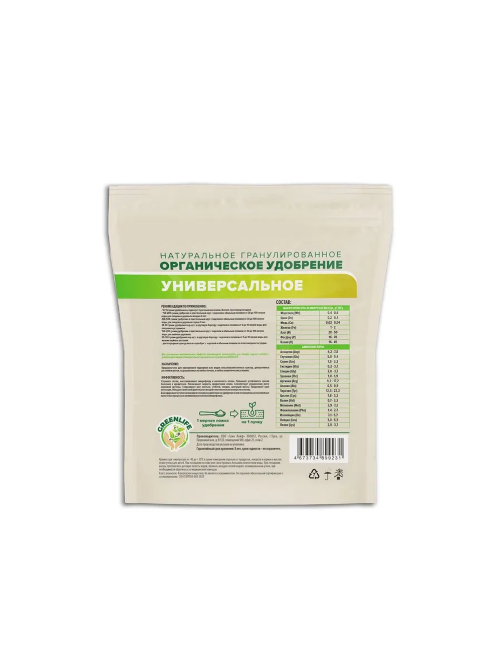 Органическое удобрение универсальное 800г