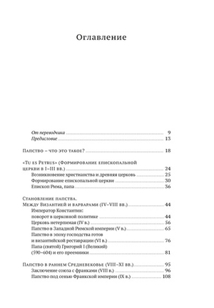 История папства