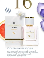 Парфюмерная Вода для женщин "IMPERATRICE ATLANTIS №16" 50мл Россия